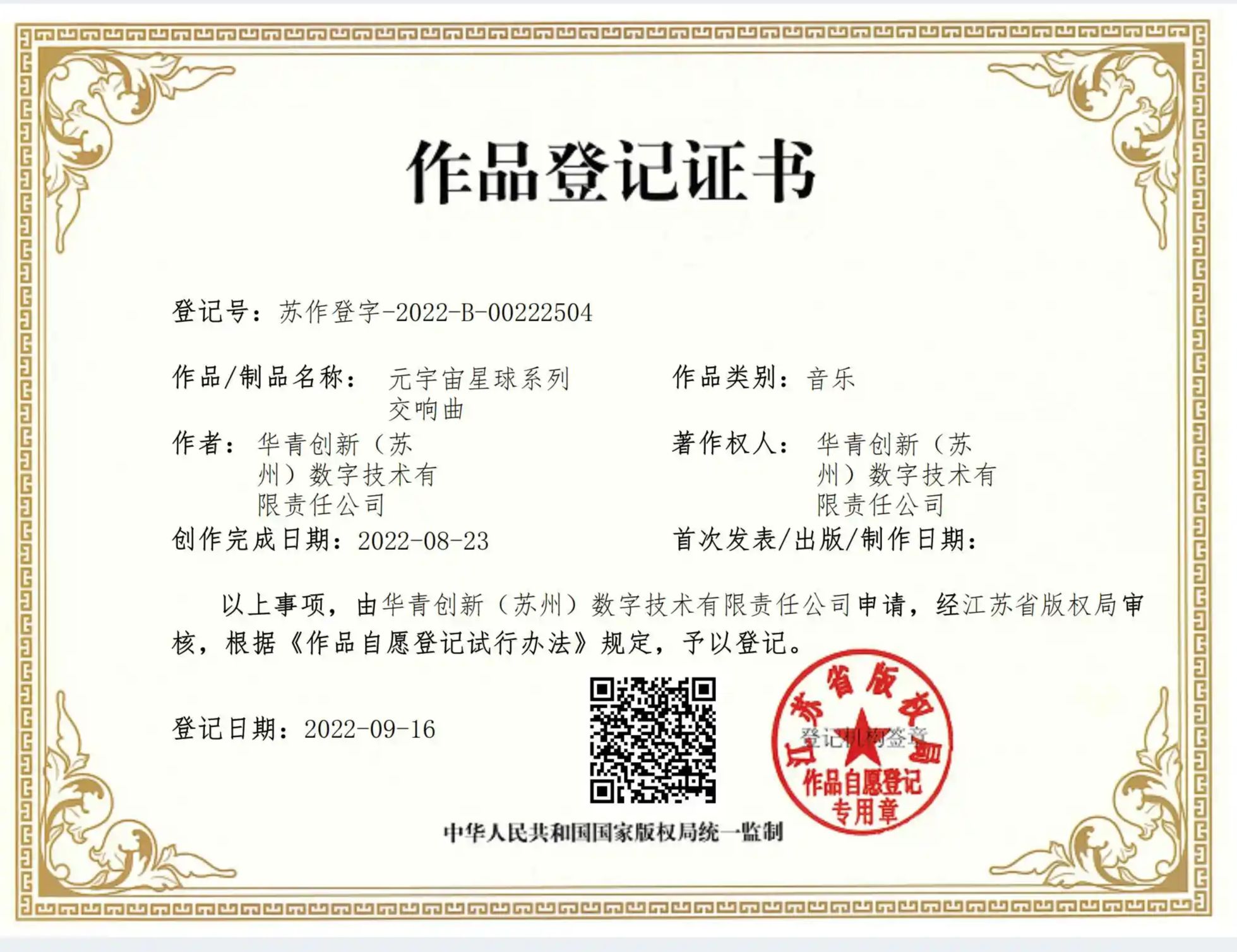 《白小极星球系列交响曲》版权授权