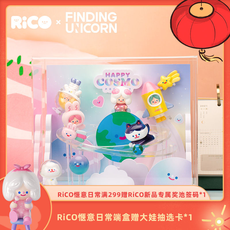 寻找独角兽 RiCO宇宙系列展示箱贩卖机盲盒公仔展示架收纳周边