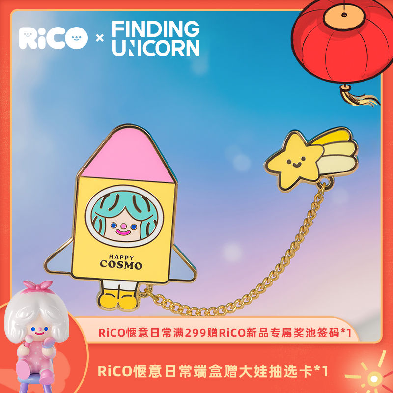 寻找独角兽 RiCO宇宙系列徽章盲盒周边可爱金属胸针挂件装饰礼物