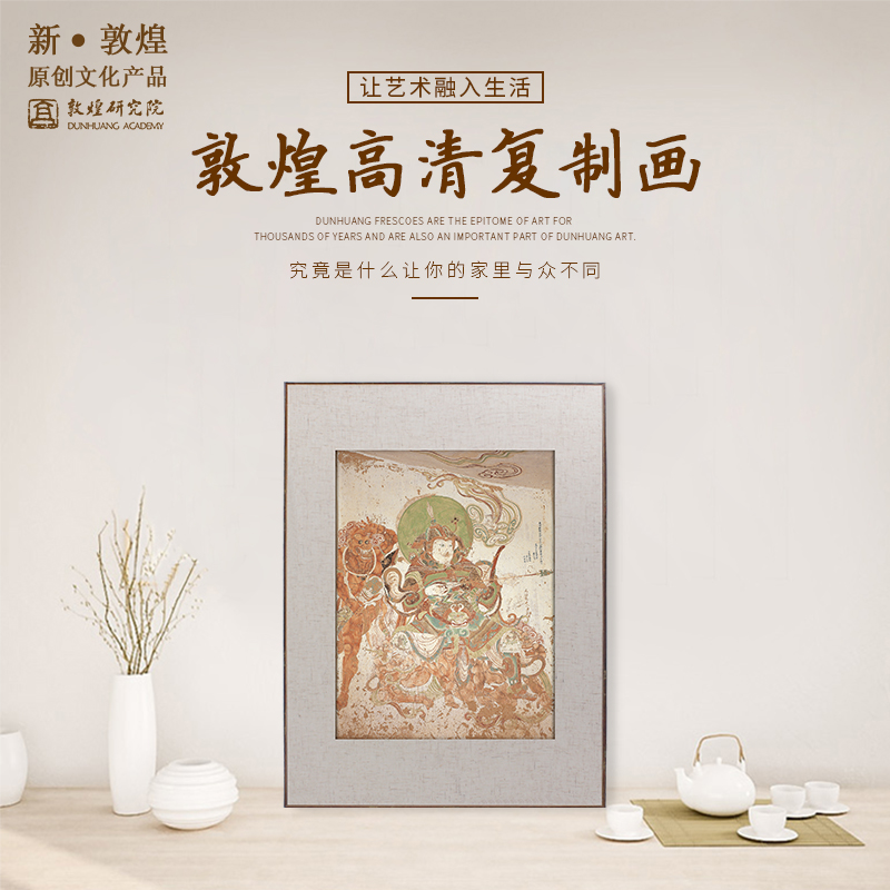 敦煌研究院高清微喷敦煌壁画复制画装饰画  博物馆文创礼品纪念品