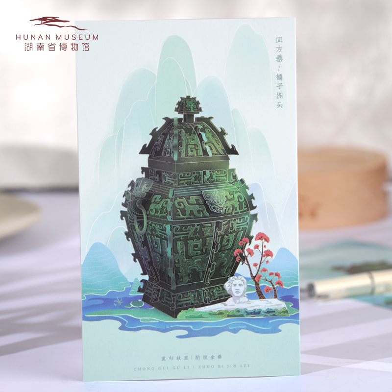 湖南省博物馆 历久弥新明信片原创插画精美纪念品贺卡片创意礼物