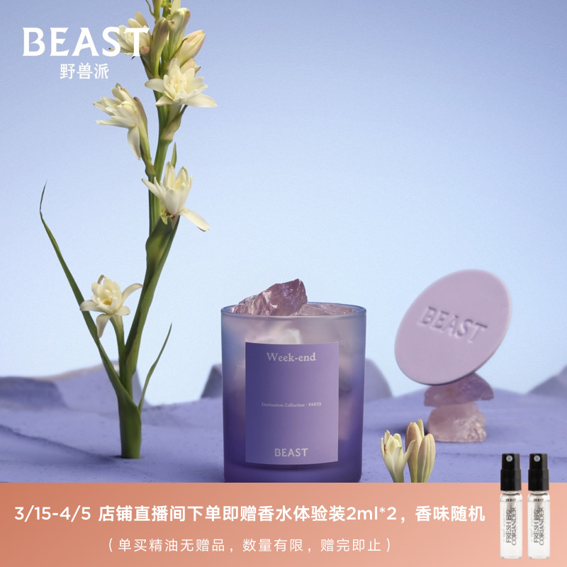 THEBEAST野兽派巴黎周末扩香石香薰晶石香薰蜡烛礼盒生日礼物