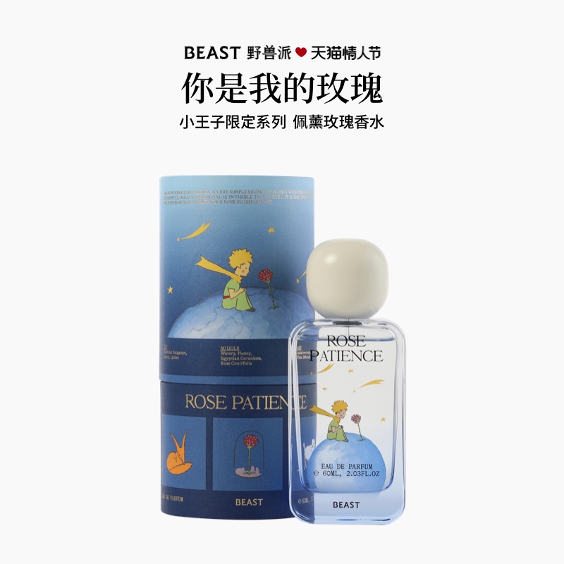 THEBEAST/野兽派佩薰玫瑰香水小王子联名款清新淡雅结婚生日礼物