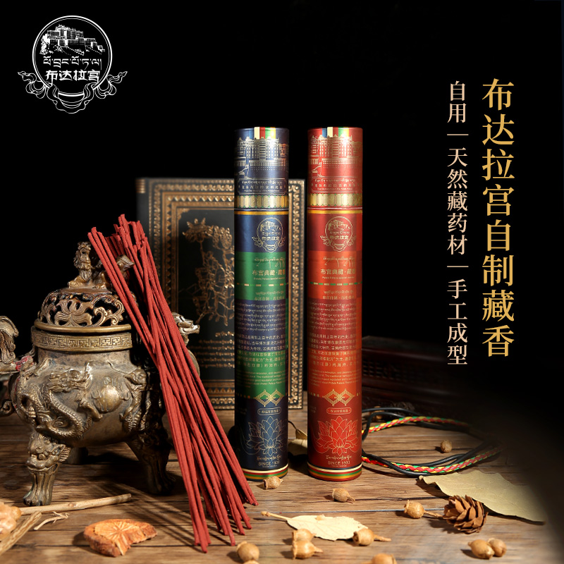 布达拉宫家用藏香西藏药香手工天然室内养生檀香线香家用室内佛香