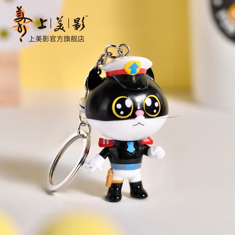 上海美术电影制片厂 上美影黑猫警长钥匙扣钥匙挂件 开学礼物