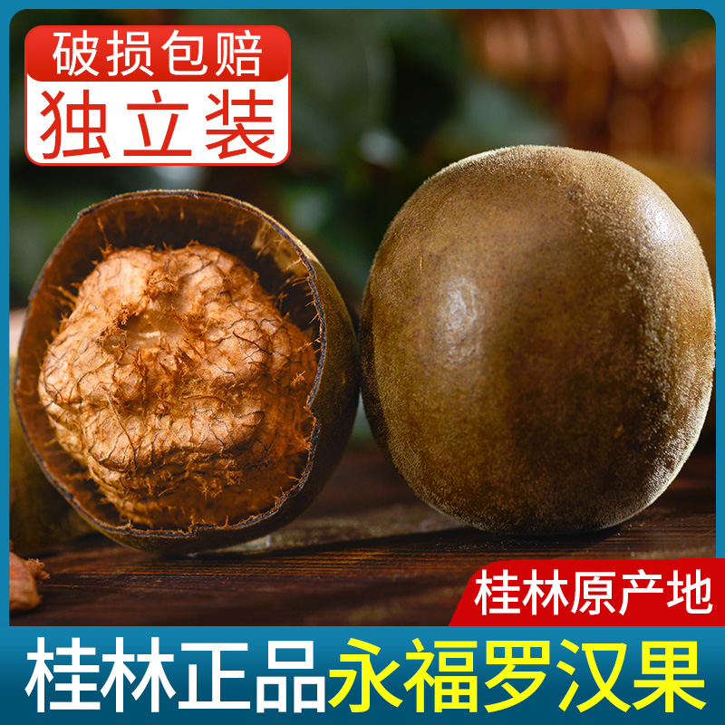 罗汉果干果大果广西桂林特产花茶泡茶罗汉果茶胖大海茶正品中药材