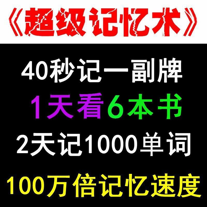 记忆力训练视频教程宫殿注意力培训强大师脑右脑开发快速阅读教程（购后请加服务微信，备注购资料）
