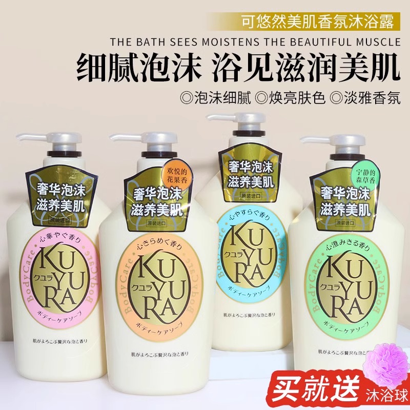 日本可悠然沐浴露美肌沐浴乳香氛沐浴液持久留香男女家庭装550ML