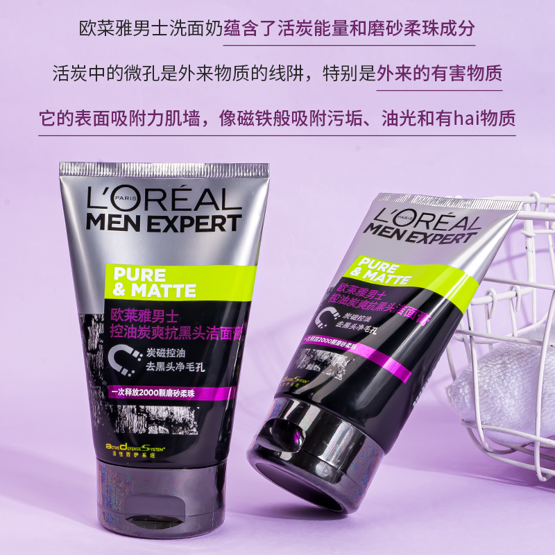 欧莱雅男士专用洗面奶去黑头收缩毛孔清爽控油洁面乳清洁磨砂保湿