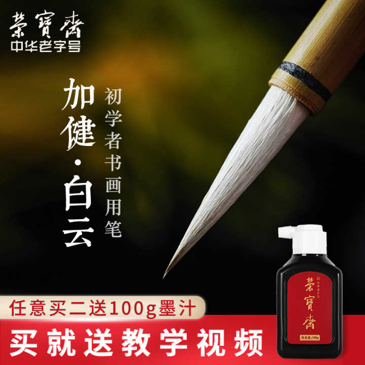 荣宝斋毛笔套装加健白云初学者书法国画文房四宝兼毫传统大白云中白云学生小白云毛笔