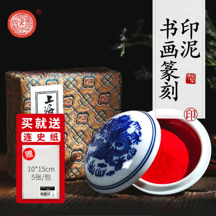 西泠印泥朱砂书法定制篆刻印章西泠红色盖章朝晖印泥书画陶瓷便携锦盒包装荣宝斋上海西泠印社潜泉印泥