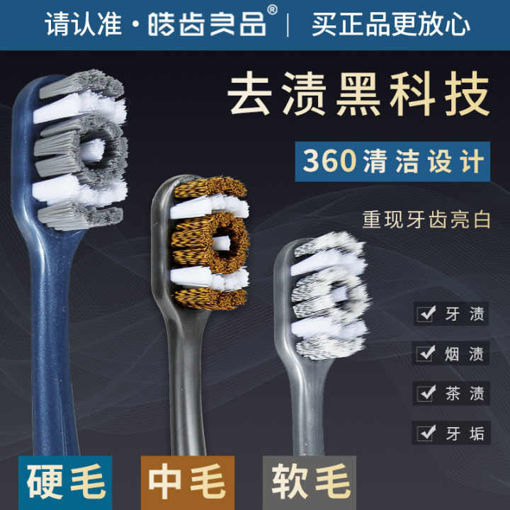 硬毛牙刷 皓齿良品360°清洁去渍独立包装螺旋软毛成人中硬毛牙刷