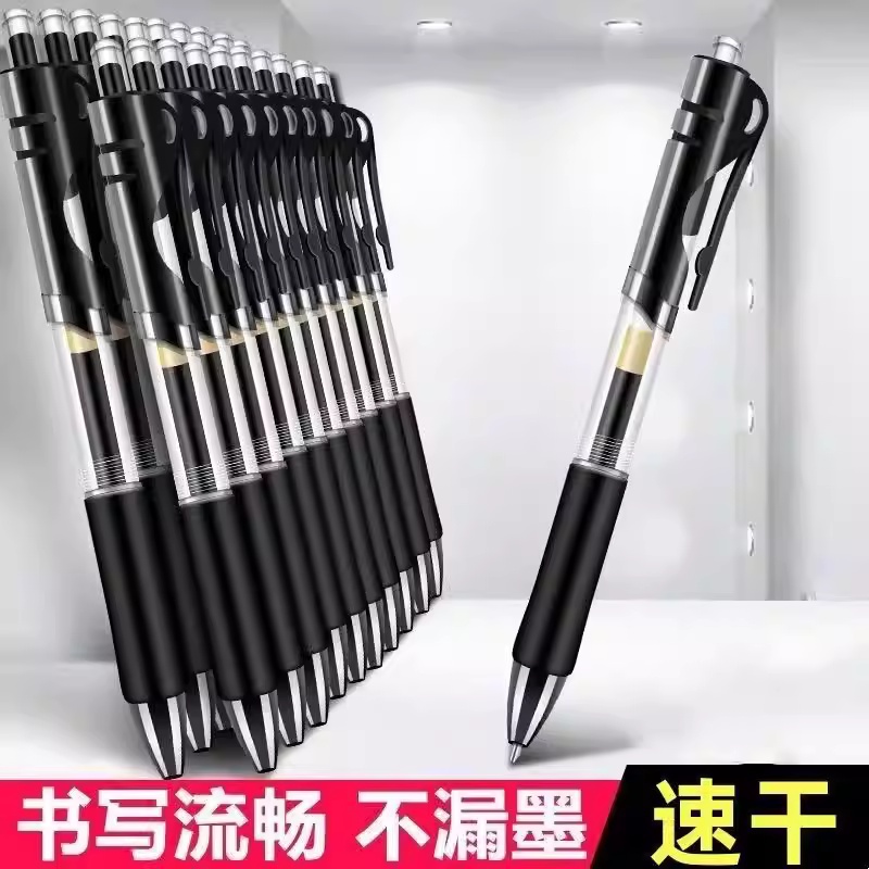按动中性笔0.5mm签字黑笔
