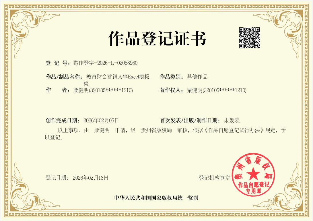 教育财会营销人事Excel模板集