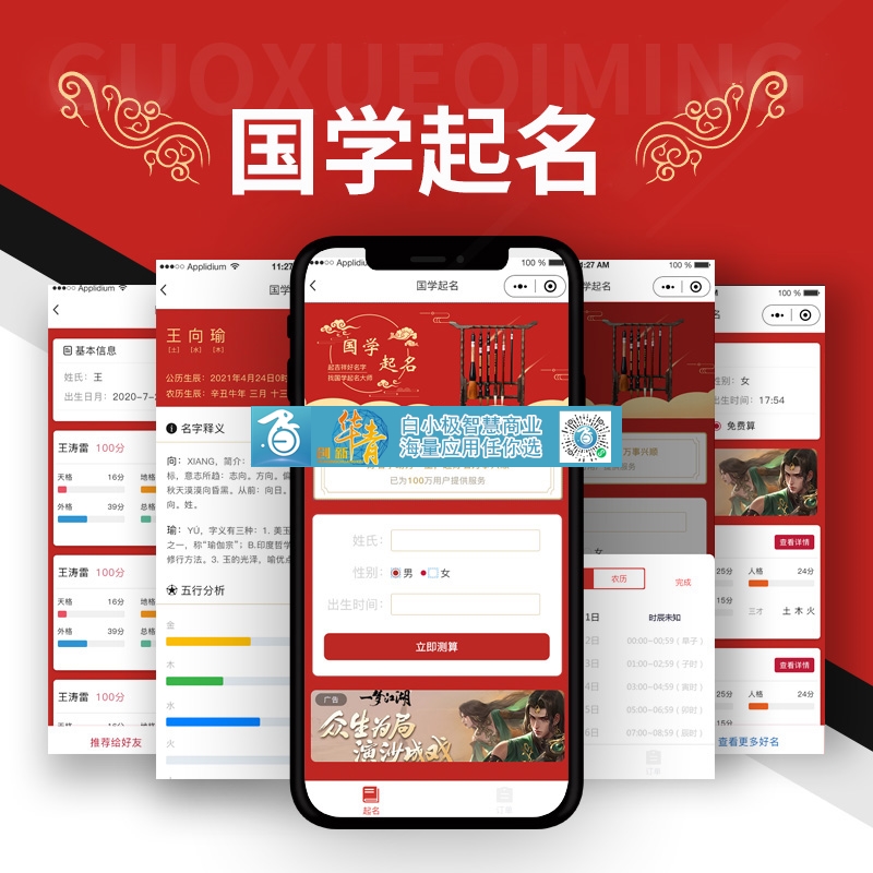 国学起名系统