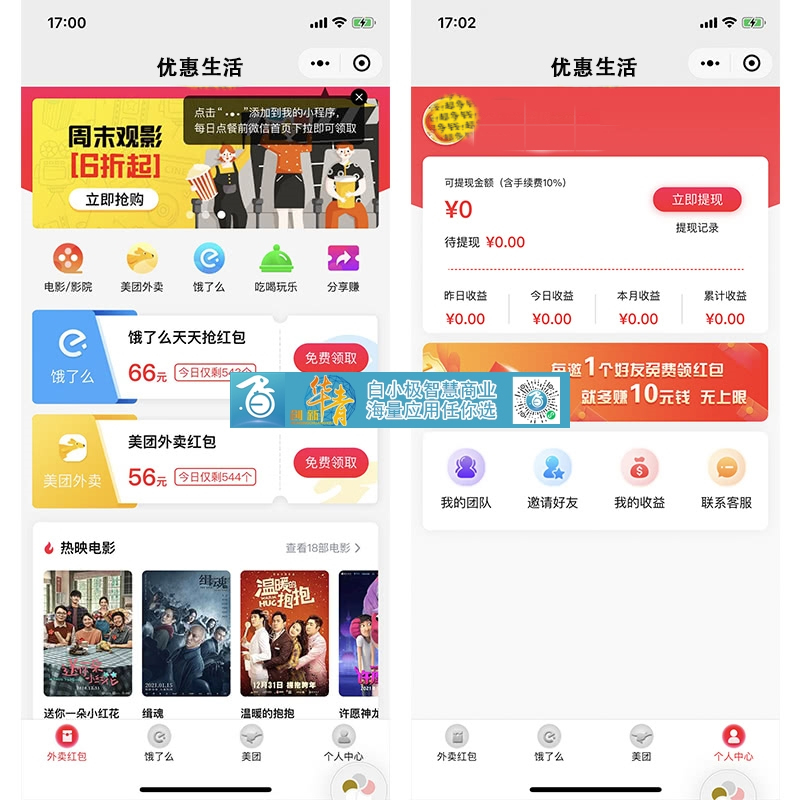 优惠生活外卖分销系统