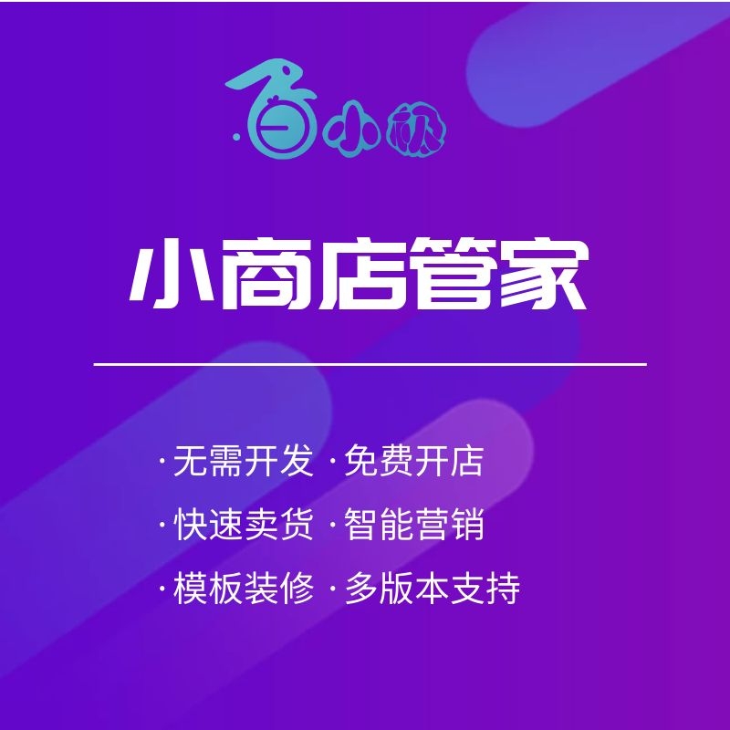 小商店管家