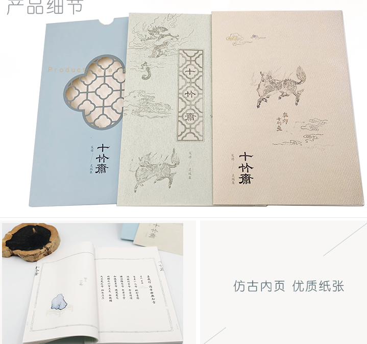 十竹斋线装本