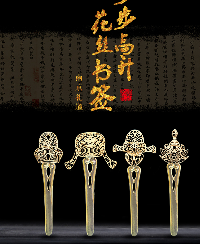 花丝书签