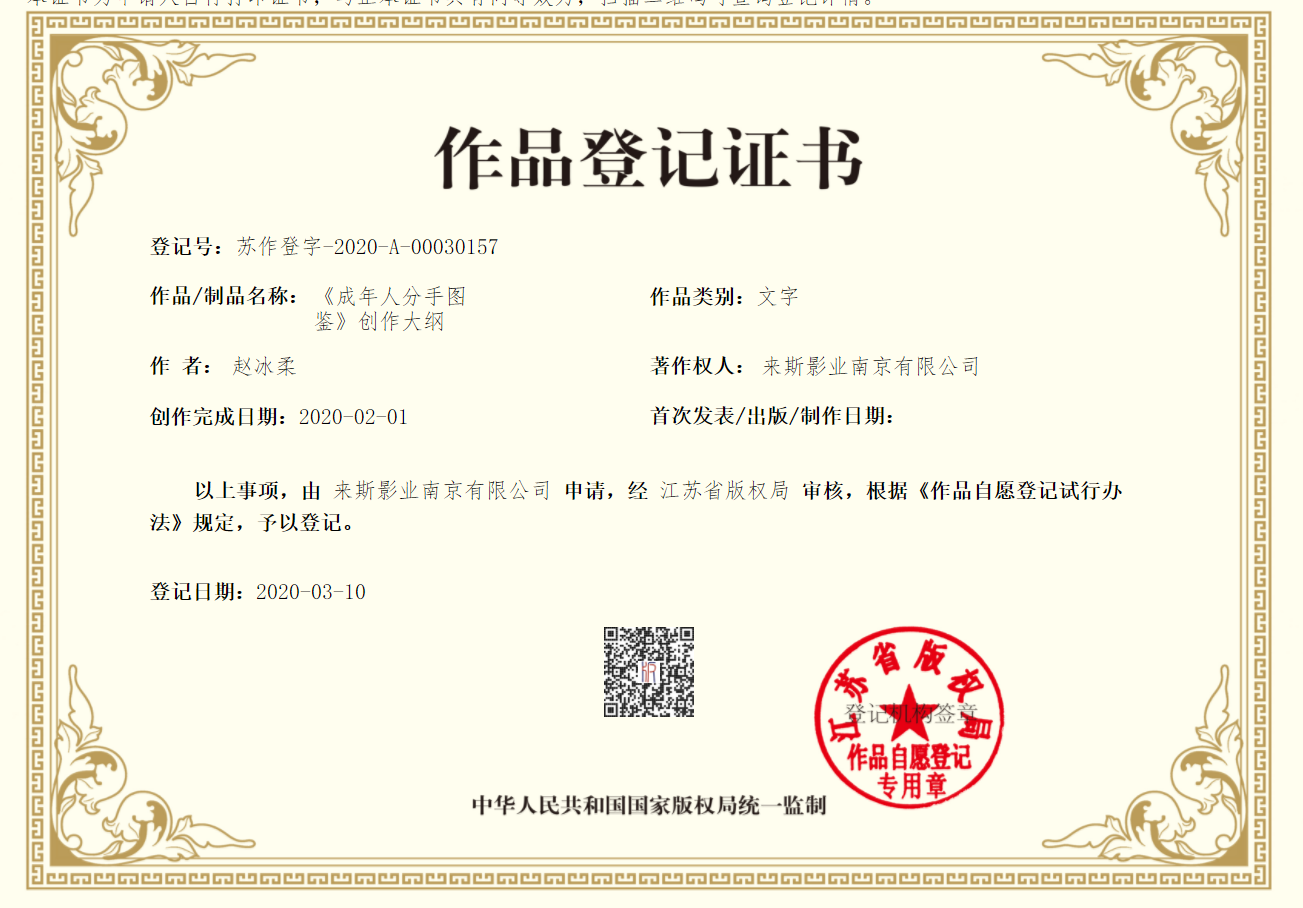 网剧《成年人分手图鉴》剧本大纲