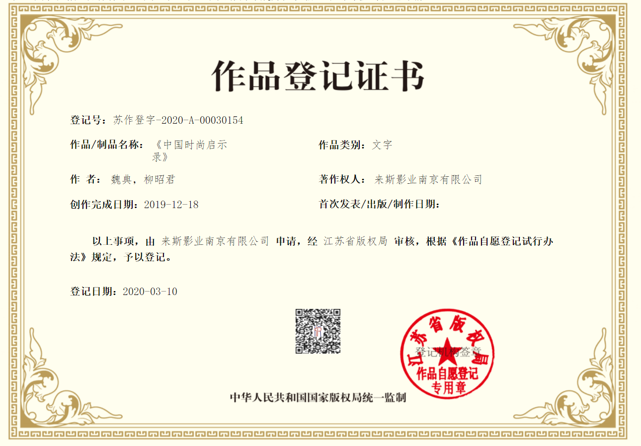 电视剧《中国时尚启示录》剧本大纲