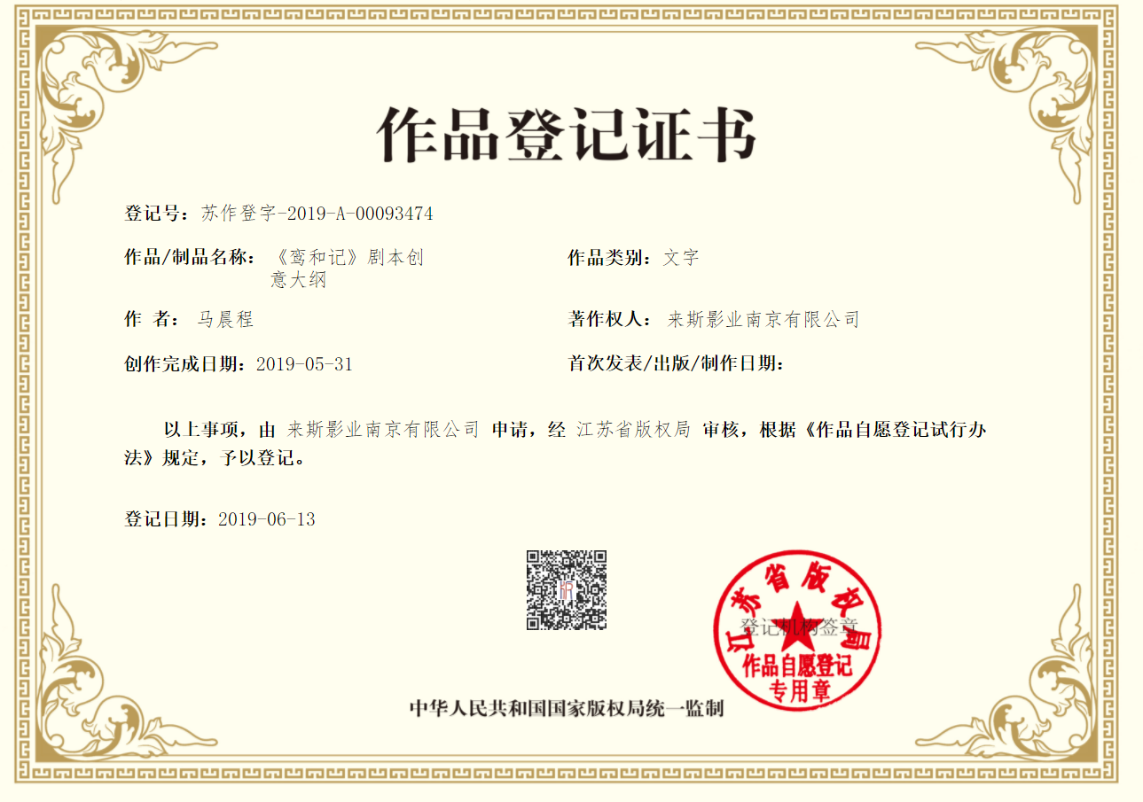 网剧《鸾和记》剧本大纲