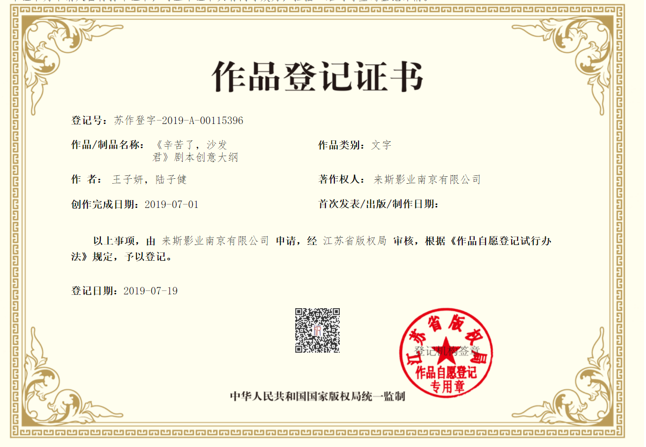 网剧《辛苦了，沙发君》大纲