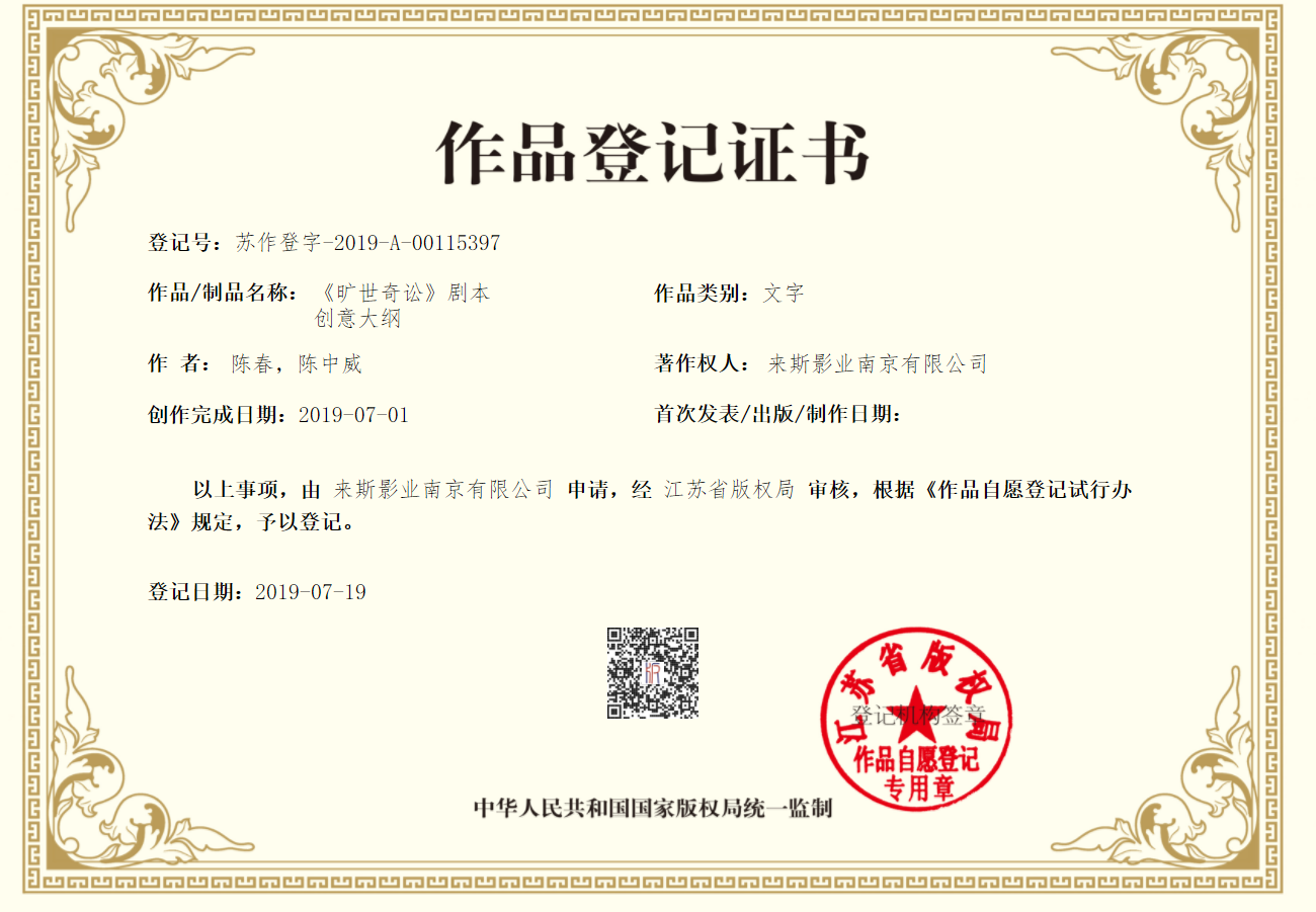 电影《旷世奇讼》剧本大纲