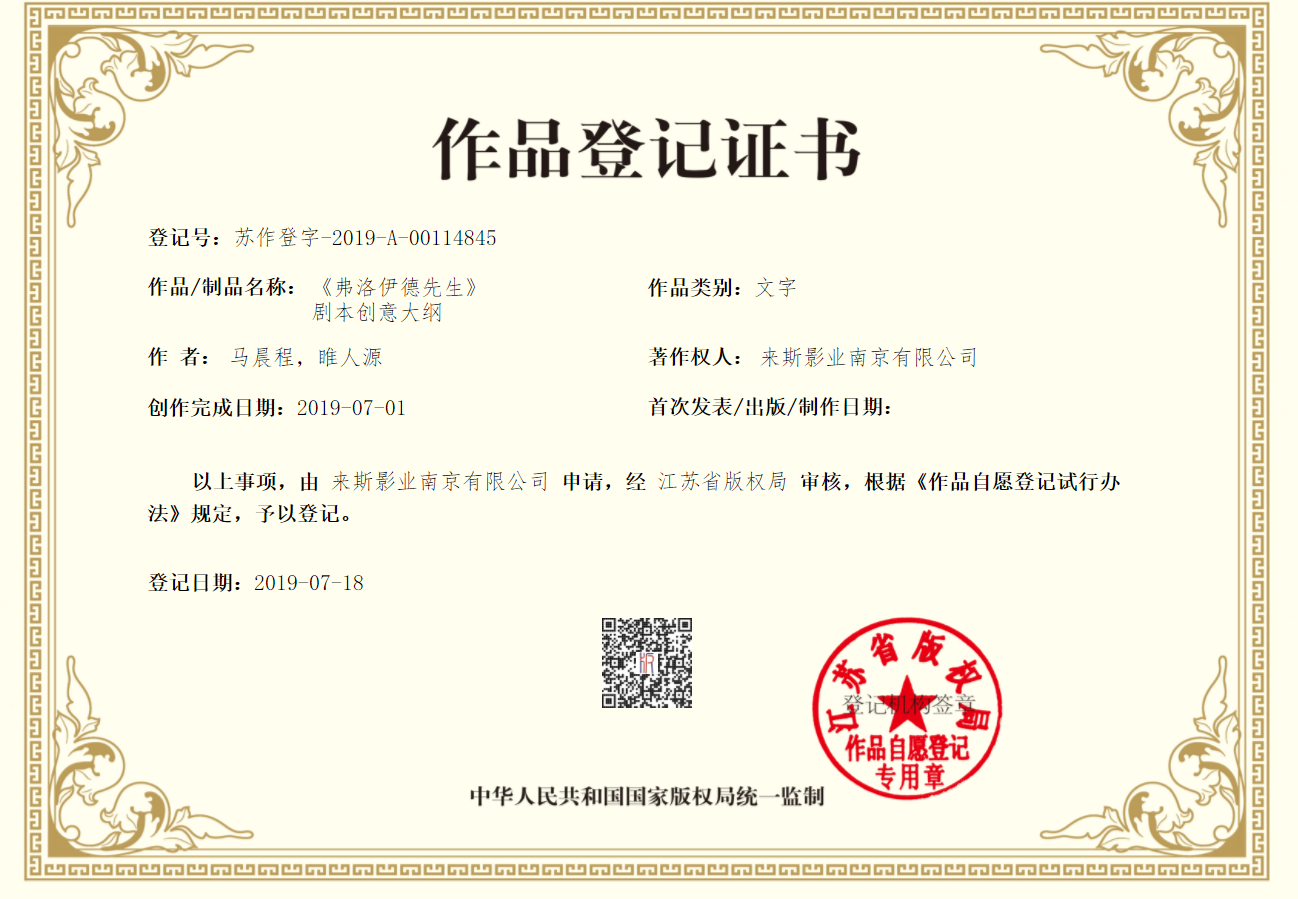 网剧《弗洛伊德先生》剧本大纲