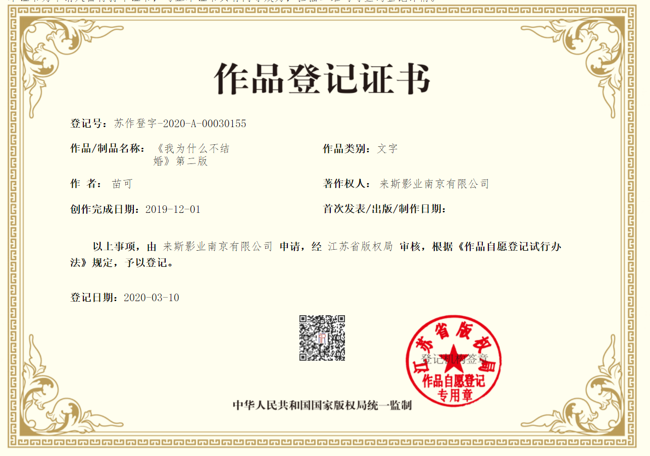 电视剧《我为什么不结婚》苗可版大纲