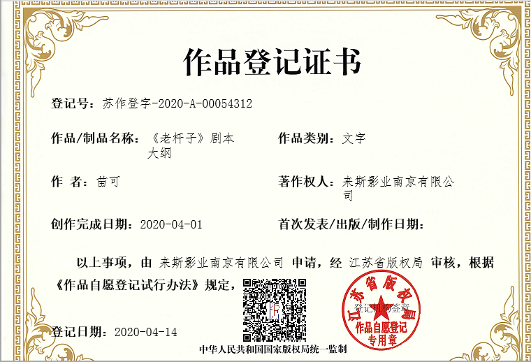 《老杆子》剧本大纲