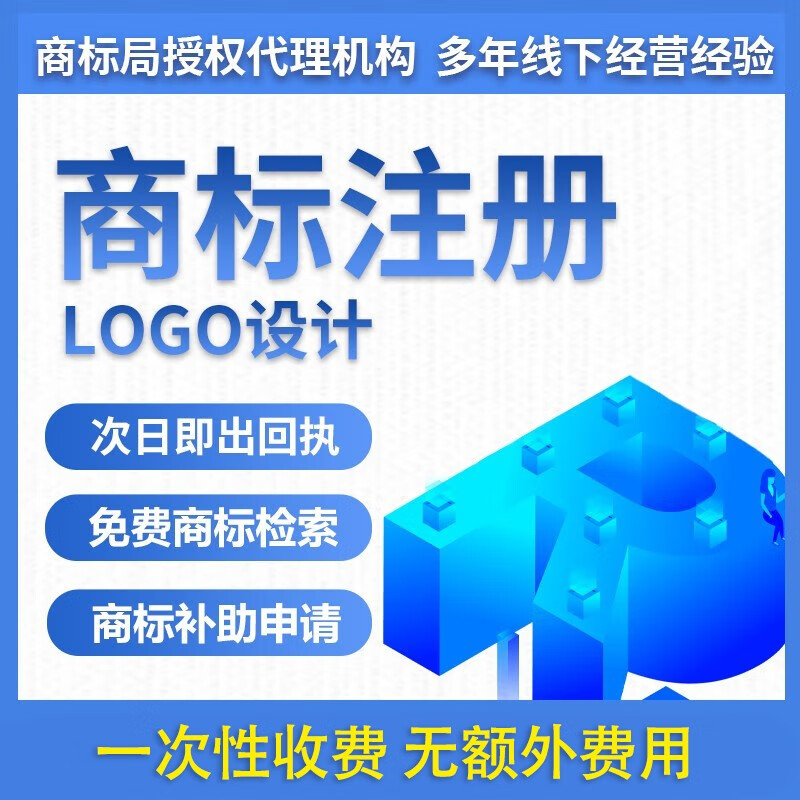 注册商标  商标logo设计 商标代理 商标变更 商标续展 商标转让 公司个人 商标注册
