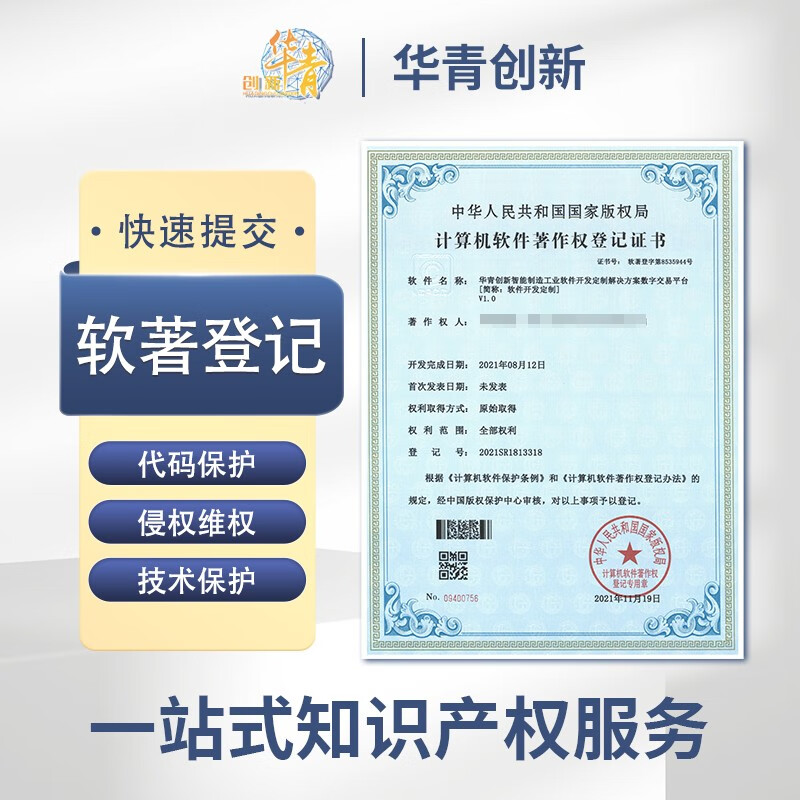 计算机软件著作权申请登记