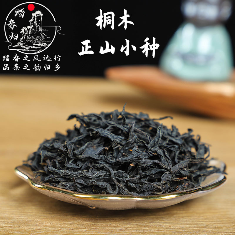 踏春归武夷山桐木正山小种红茶