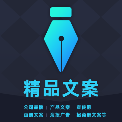 精品文案