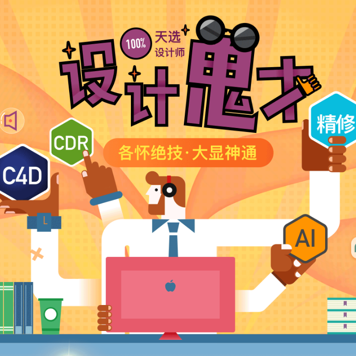 美工设计师团队雇佣套餐