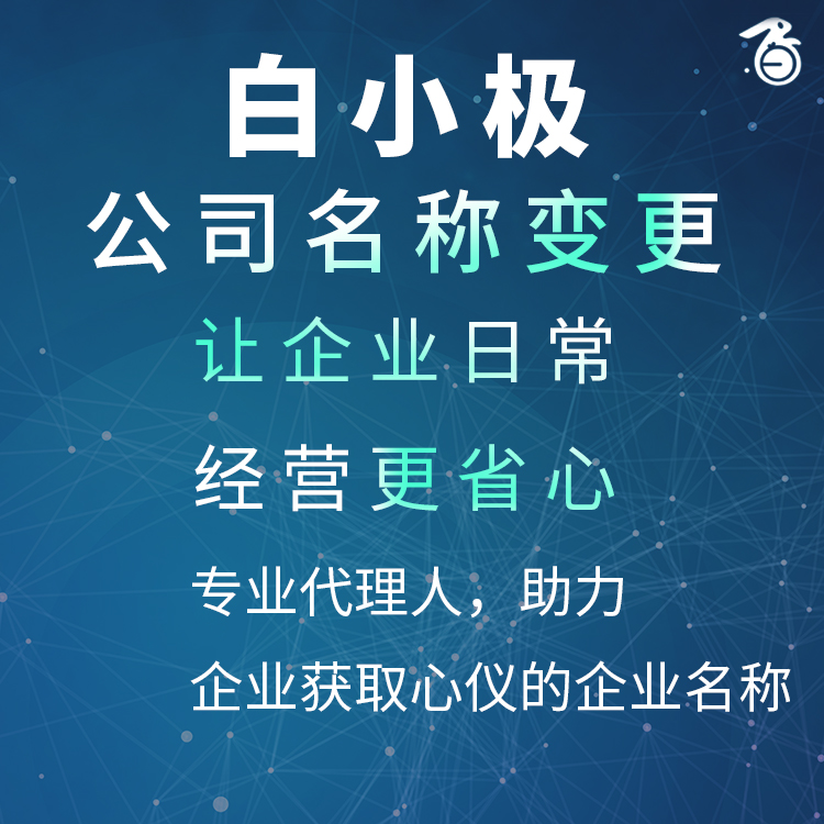 公司名称变更   Company Name Change