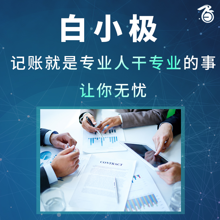 特殊行业代理记账 Special industry Bookkeeping