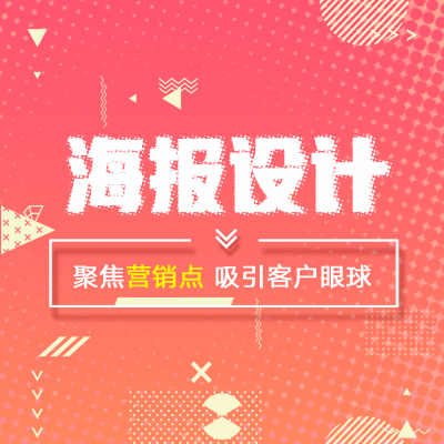 海报设计