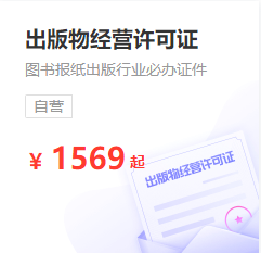 出版物经营许可证