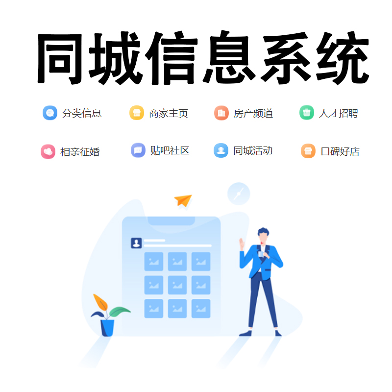 同城信息小程序公众平台便民服务本地商圈论坛入驻推广
