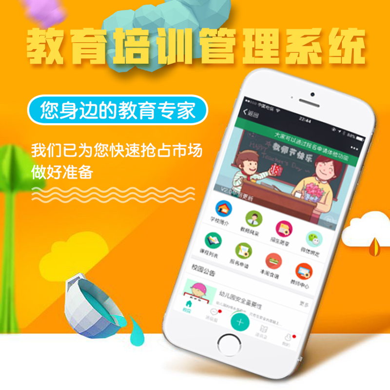培训学校培训班管理软件系统定制开发