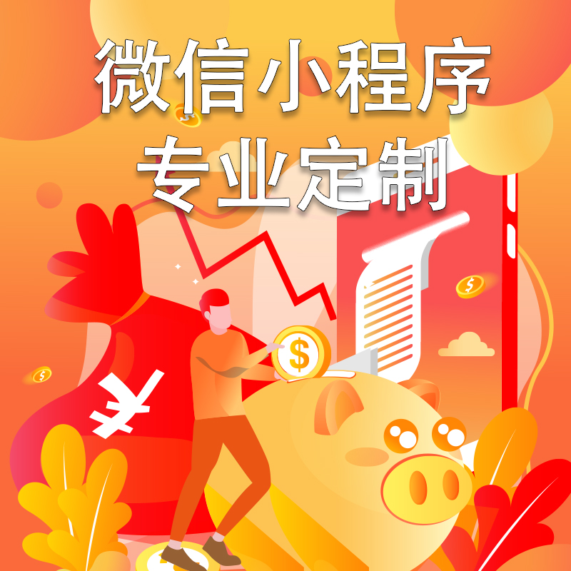 公众号小程序制作 支付宝开发团购拼团 抽奖系统积分兑换商城