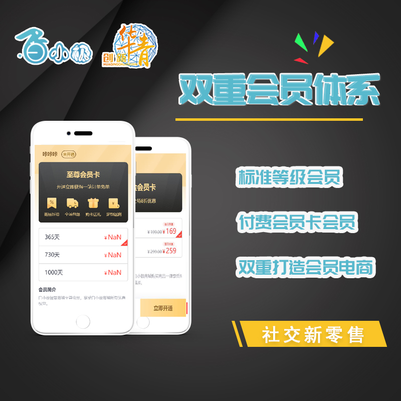 社交新零售商城 旗舰版(Online Social Shopping Mall）