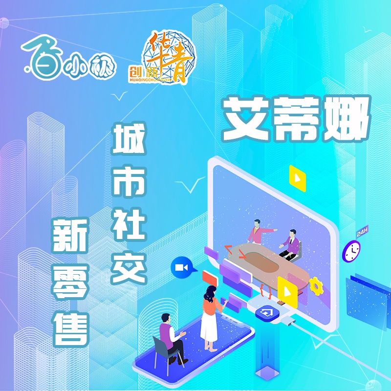  艾蒂娜城市社交新零售电商平台
