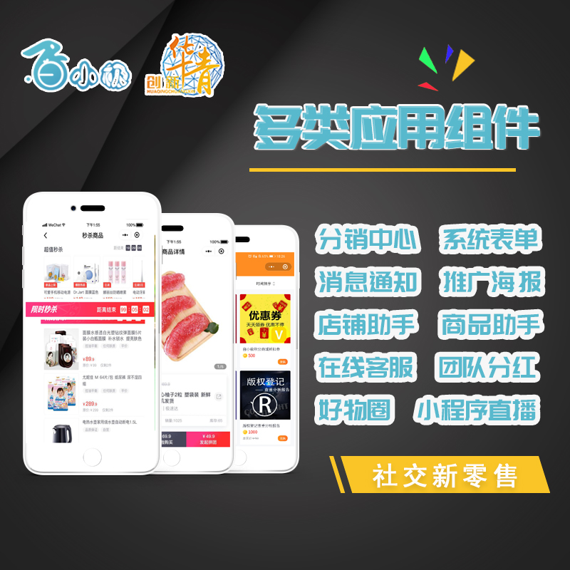 社交新零售商城 旗舰版(Online Social Shopping Mall）
