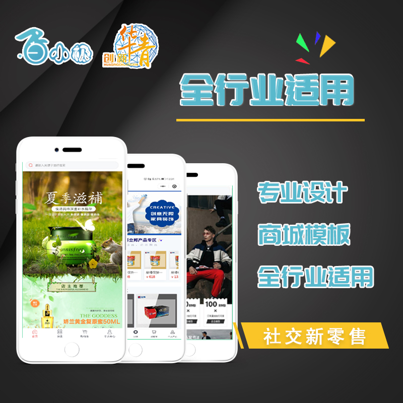 社交新零售商城 旗舰版(Online Social Shopping Mall）