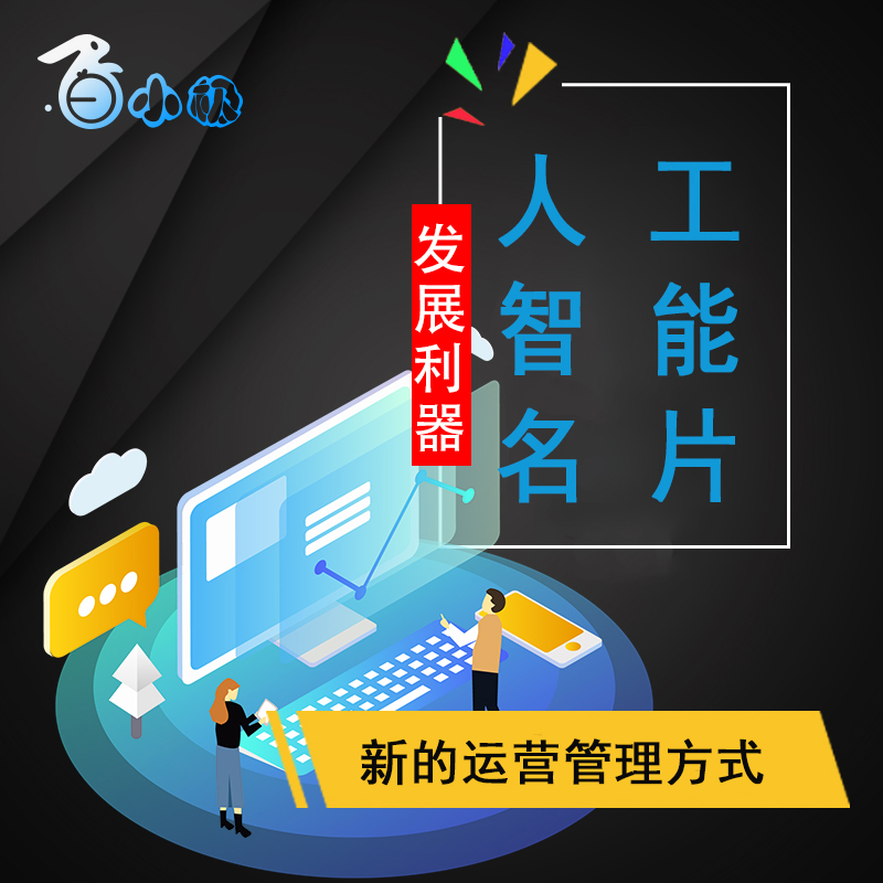 企业版-人工智能名片（Adina AI Card For company）