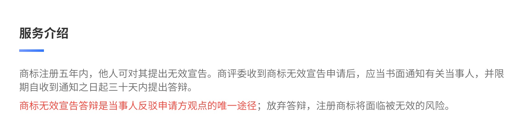 商标转让变更注销驳回复审无效宣告答辩新上架
