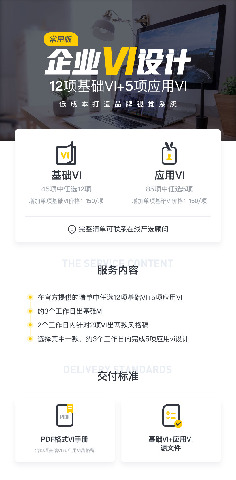 VI设计新上架